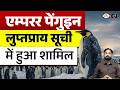 Antarctica in Danger: Emperor Penguins Face Extinction Threat | Current Affairs | Drishti IAS