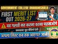 GC Dharamshala First Merit List 2026 Out 🚨 यह गलती मत करना वरना Admission कैंसिल!
