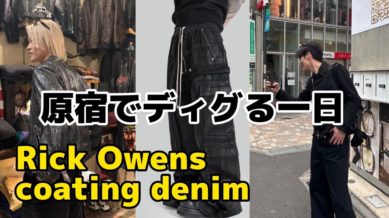 Rick Owens] These coated denim jeans will make you stand out in