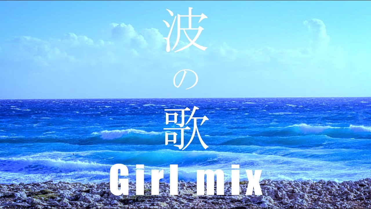 Remix】波の歌 / OMSB - YouTube