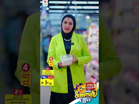 عرض هايبر الوفاء للصيف