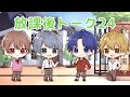 ラジオドラマ 放課後トーク24 しーずんず ラジオドラマ 放課後トーク24 しーずんず
