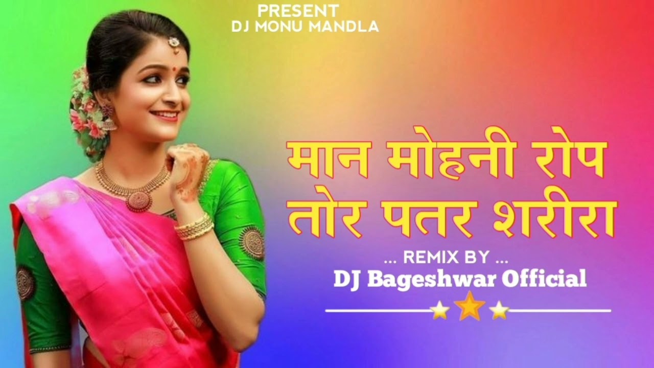 man mohini roop tor paatar sharira (2024 Rytam) Dj Bageshwar official X DJ MONU Bhai Mandla
