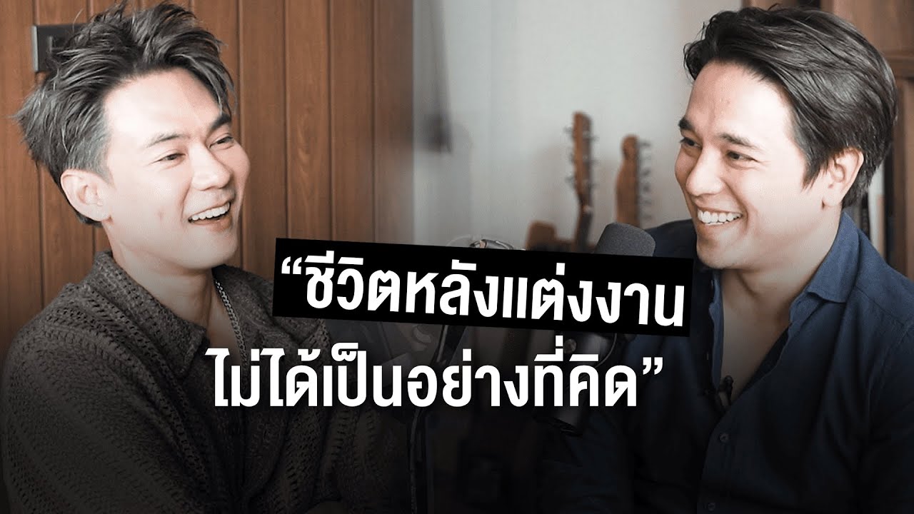 'แดน วรเวช' เปิดใจถึงชีวิตการเป็นพ่อที่ไม่ง่าย กลัวสื่อเเบน เพื่อนขู่ก่อนมีลูก || T2T