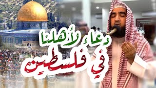 دعاء لأهلنا في فلسطين 💚 || من صلاة القيام 1442