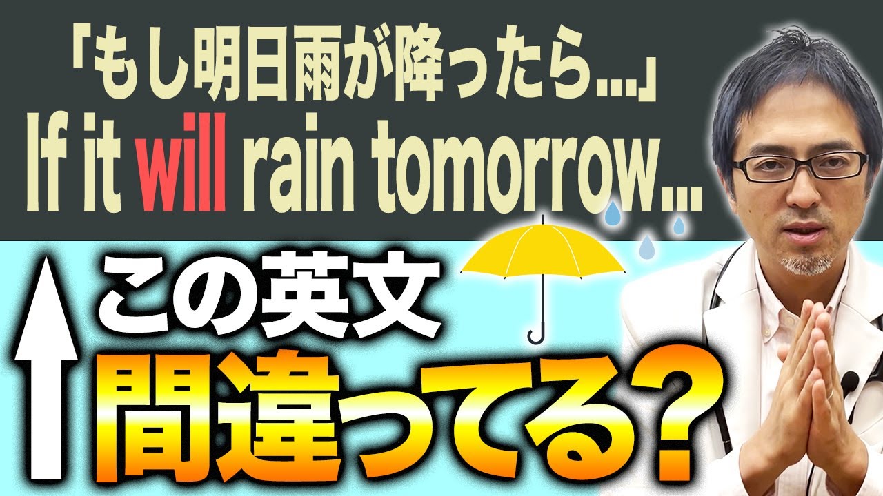未来を表すのになぜwillは間違い！？条件を表す副詞節（ifなど）について根本から解説します！