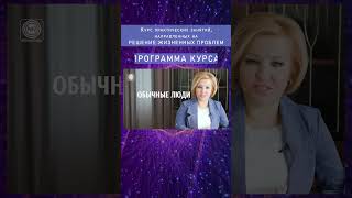 🌎ONLINE курс «ЭНЕРГИЯ НОВОЙ ЖИЗНИ»➡️ с 3 ноября по 7 ноября 2025 #shorts#семинар#любовь#жизнь#знания