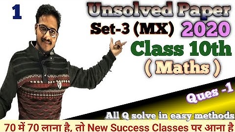 Q-1 SET 3 (MX) 2020 |Unsolved Paper Math Class 10th| कक्षा 10 गणित अनसोल्वड पेपर 2020