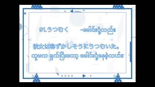 #日本語 N2 Tango 2500 Section 4 恋人