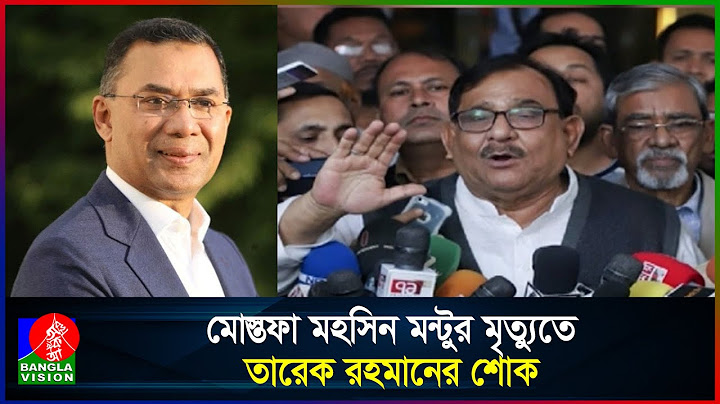 গণফোরামের সভাপতি মোস্তফা মহসিন মন্টু মা/রা গেছেন | Banglavision News