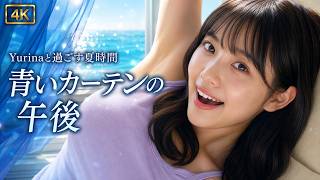 【MV】【4K】Yurinaと青いカーテンが揺れる午後｜海辺で何もしない夏時間｜癒しのシティポップ・Relaxing Summer Music｜通常サイズ