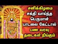 Saturday powerful perumal tamil devotional songs  lord balaji bhakthi padalgal  best perumal songs