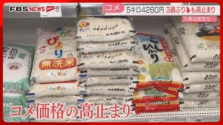 コメ】太宰府市は子ども1人2640円のおこめ券 3週ぶりの値下がりでも高
