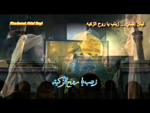 ليش إجيتي زينب ياروح الزكية بصوت الرادودحسين جعفر