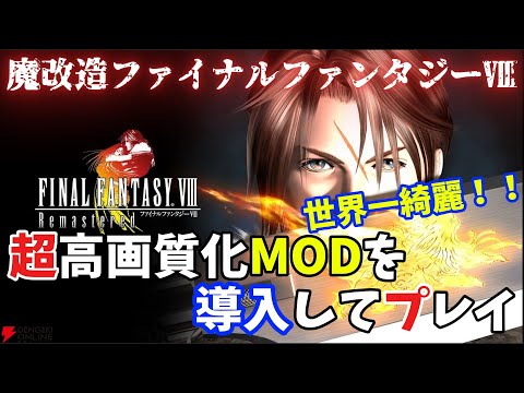 【FF8】FINAL FANTASY Ⅷ 超高画質版【ファイナルファンタジーⅧ】#shorts   #vtuber #ff8 #縦型配信 #ゲーム実況  #レトロゲーム
