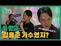 [용가릿] 밥값해용 EP.5 김용준 씨, 그동안 노래 안 한 거 유죄…. 무기징역 각오하셔야 할 겁니다 │사랑하자│무조건│슬픈 선물│비밀│또 다시 사랑│