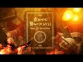 Mystic prophecy  hail to the king official lyric