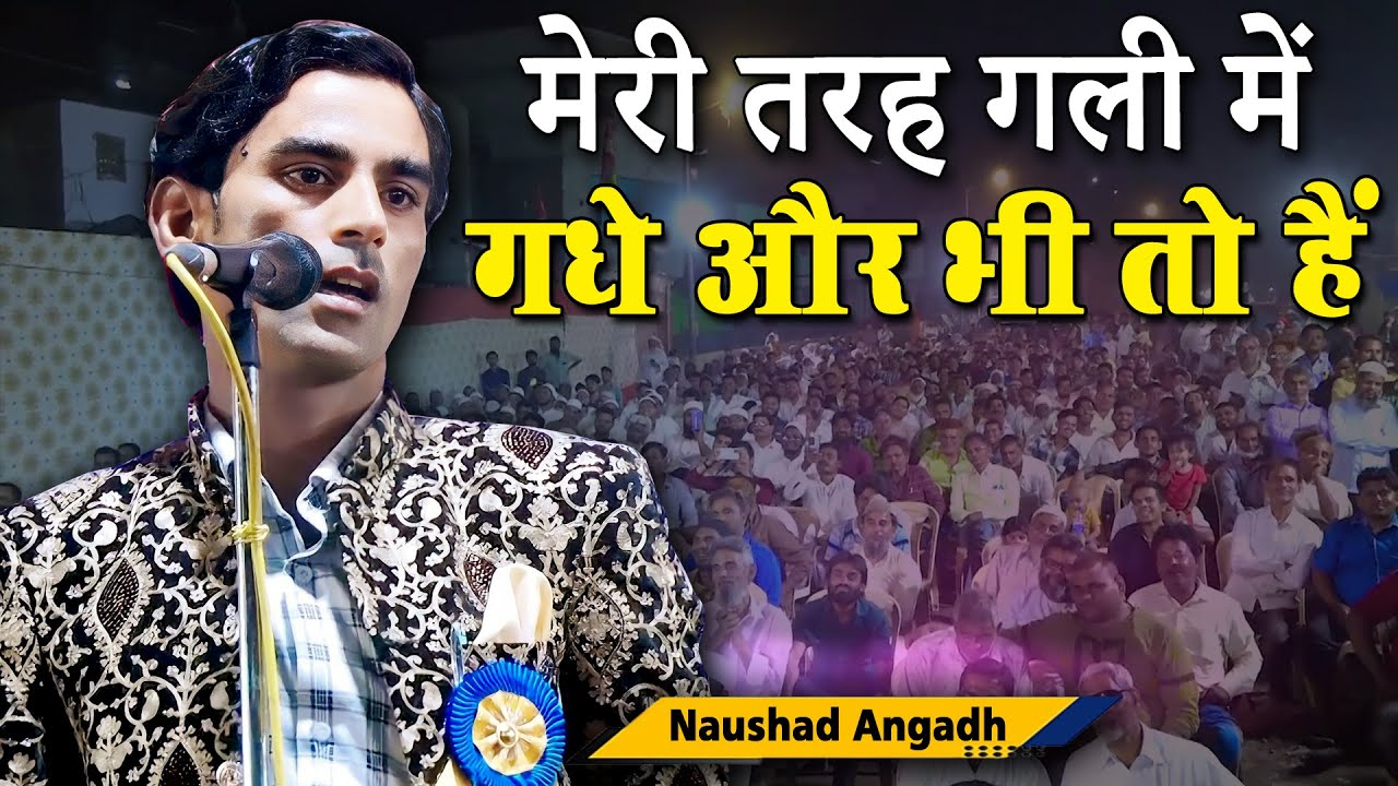 Naushad Angadh |  All India Mushaira | Nai Bazar | Pachperwa | Balrampur | Mushaira |  2023