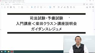 LEC 柴田講師　C型答練　7科目セット 新開講】23年入門講座＜柴田クラス＞説明会 - YouTube