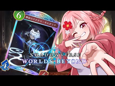 【 シャドバビヨンド 】ロイ　ロイロロイ　スーススー　【 ライブ配信 / Vtuber / Shadowverse: Worlds Beyond 】
