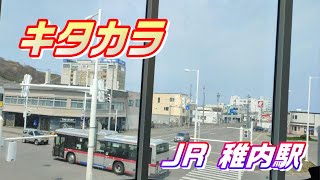 【タイムラプス】日本最北端の街 JR稚内駅 複合施設 キタカラKITAcoior