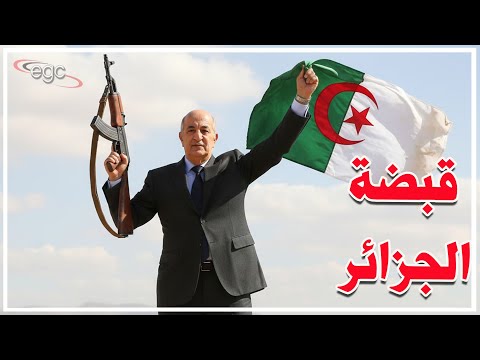 حصار من الخارج وهز من الداخل ضغوط خارجية وتحركات مشبوهة لضرب إستقرار الجزائر من بوابة الشارع