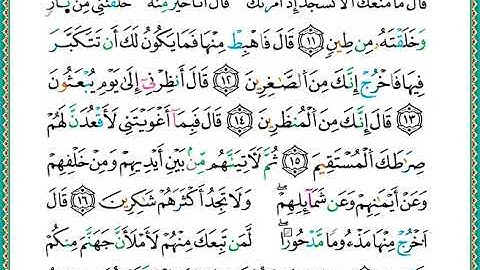 ختمة مصحف التجويد برواية الدوري الصفحة رقم 152
