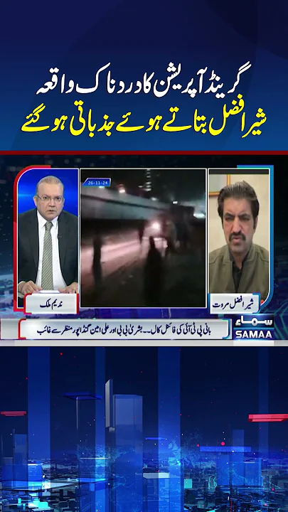 Grand Operation Against PTI Protest | Nadeem Malik Live | #trendingshorts