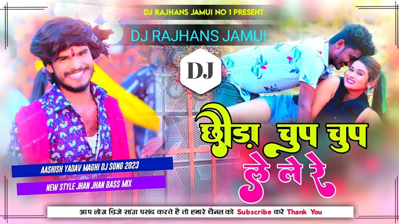 Chhauda Chup Chup Tuhu Le Le Re ✓✓Ashish Yadav Maghi Song✓✓ Jhan Jhan Bass Mix Dj Rajhans Jamui