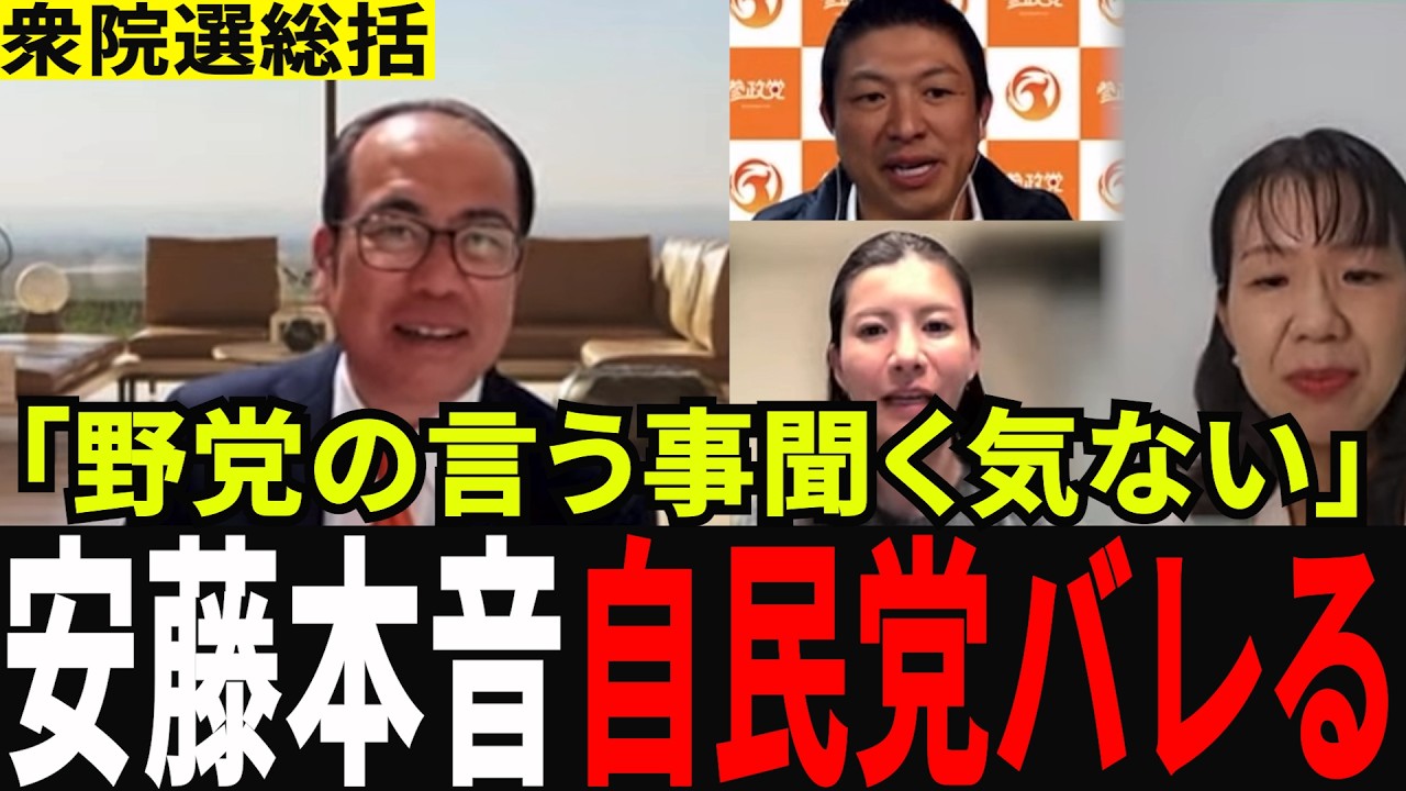 【日曜討論の裏側】安藤裕が衆院選総括ライブで与党の“本心”を暴露…