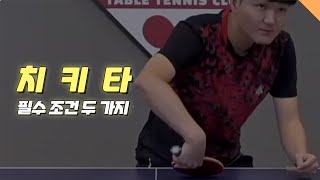 Table Tennis Technique - Two essentials for Chiquita