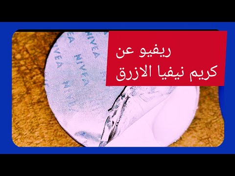 ريفيو عن كريم نيفيا الأزرق