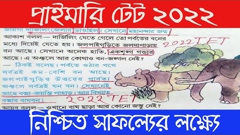 wb primary tet evs classes/প্রাইমারি টেট পরিবেশ বিদ্যা2022/প্রাইমারী টেট প্রস্তুতি2022