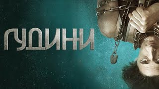 Гудини 2014, сериал