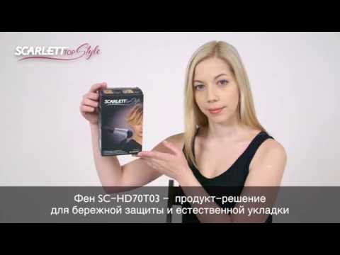 Моделирование волос с феном SC HD70T03 от Scarlett Top Style
