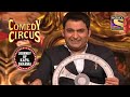 Pilot Kapil का Plane हुआ Crash! | Comedy Circus | Journey Of Kapil Sharma