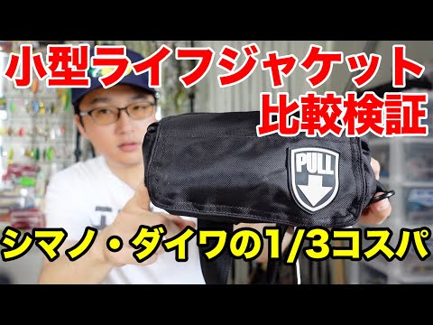 2022] Comparison of waist-wrapped life jackets. Aquatex is