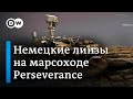 Фотографии с Марса и немецкие линзы на марсоходе Perseverance