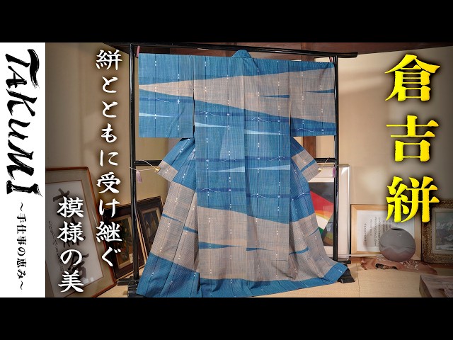 9/17公開【鳥取・倉吉】倉吉絣｜染織職人・福井貞子さんの60年の技と美