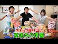 【 夏休みの準備 】男４人の子ども達が夏休みに！働くママの準備はコストコで決まり！