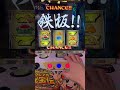 激アツの演出と激アツの音と激アツの出目
