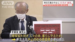 「五輪の反対署名135カ国30万人」宇都宮氏が会見(2021年5月14日)