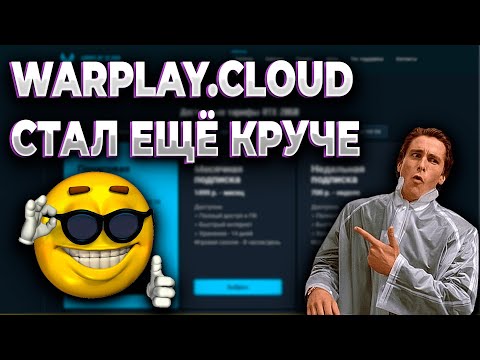 Warplay как играется в 2023 2024 Сервис облачного гейминга