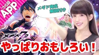 【メギド７２】新人声優・愛原ありさと学ぶメギド育成のイロハ！