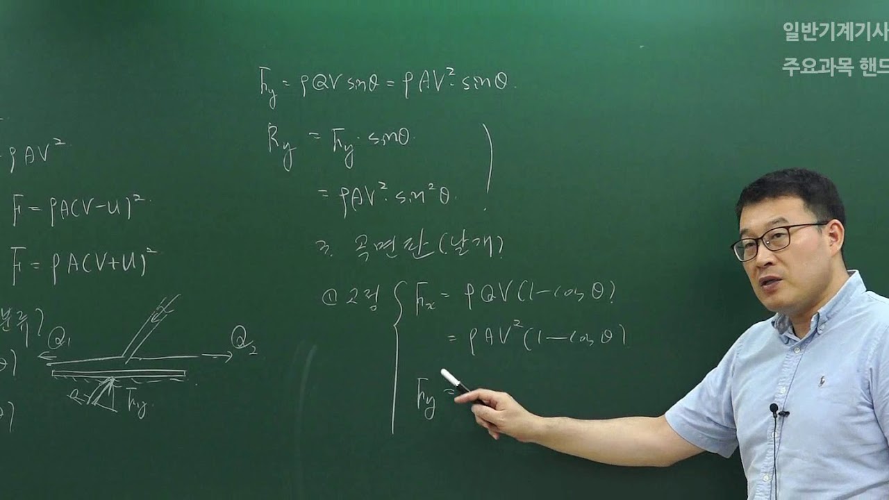 유체역학공식정리4~5장