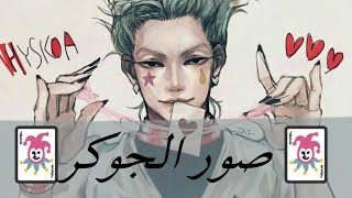 صور هيسوكا💞ايلومي💕🃏||ひそかもろ||💕🃏