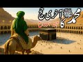 Hazrat Muhammad Ka Akhri Hajj | Nabi Saw ne Akhri Hajj mai Kiya paigam dia | islamic stories