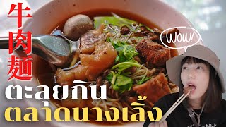 バンコク最古の市場・ナンルーン市場が美食の宝庫だった🤩【タイ料理・อาหารไทย】