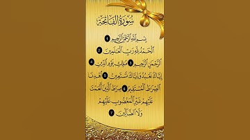 #قرآن #سورة_الفاتحه  #تلاوة_خاشعة #quran #surah #duet