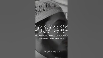 ما تيسر من سورة المزمل بصوت القارئ الشيخ محمد عبدالرحمن خالد #quran